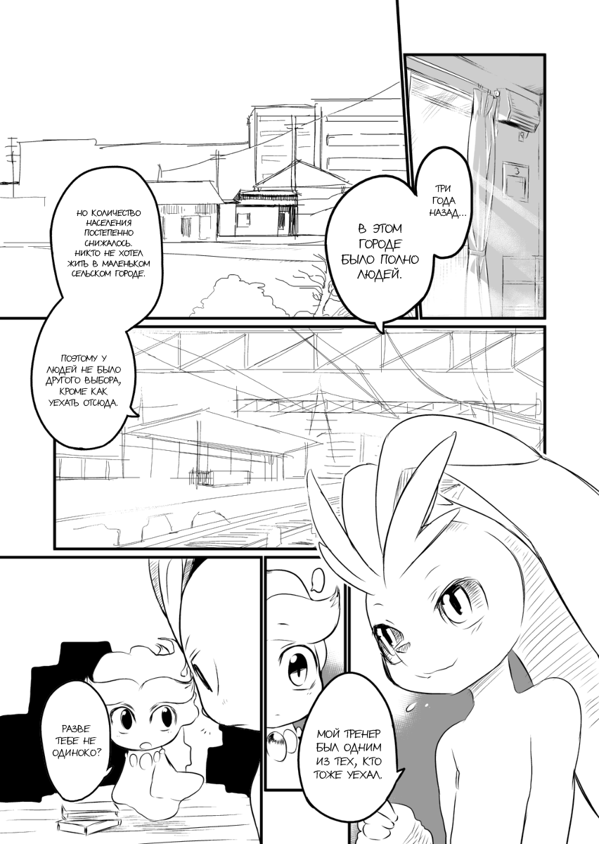 Itsuka no Yo no Naka | Мир одного дня page 9 full