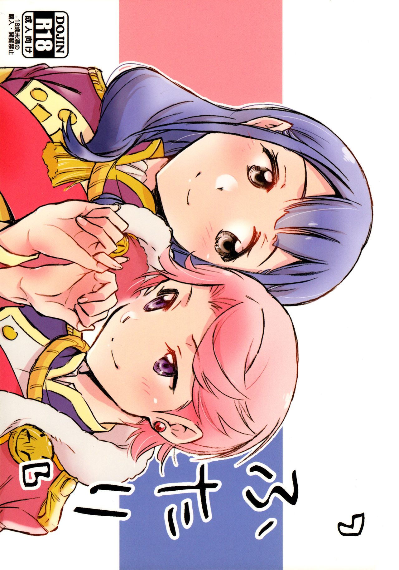 Futari | The Two of Us page 1 full