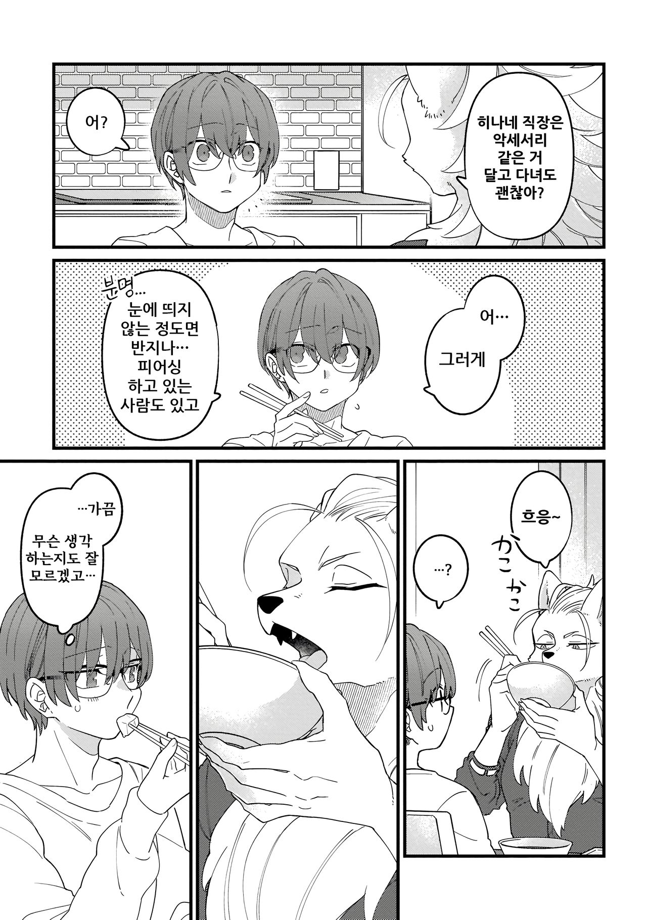 HighSpeKemo ~High Spec na Juujin ni Otosaremashita~ 2 | 하이스페케모 ~하이스펙 수인한테 함락당했습니다~ 2 page 10 full