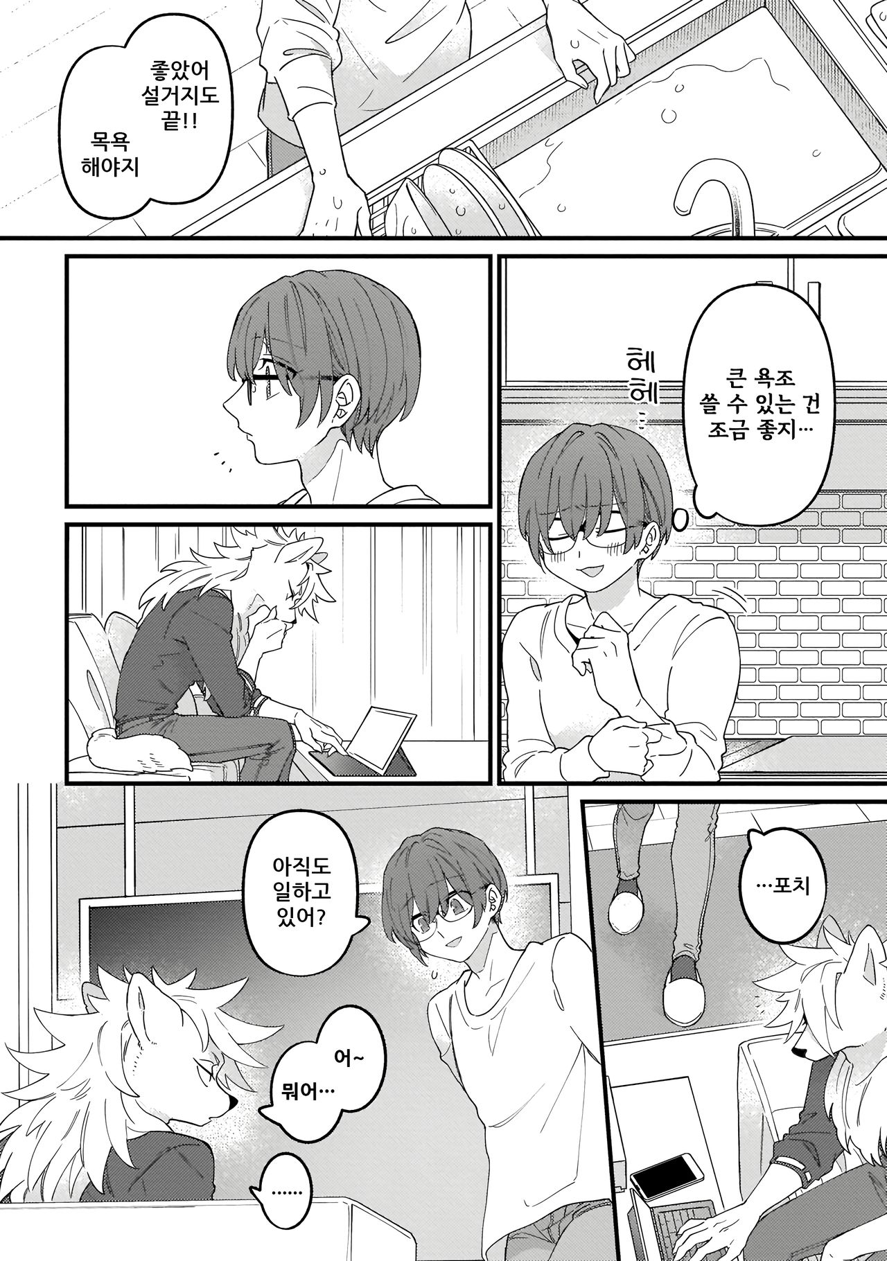 HighSpeKemo ~High Spec na Juujin ni Otosaremashita~ 2 | 하이스페케모 ~하이스펙 수인한테 함락당했습니다~ 2 page 11 full