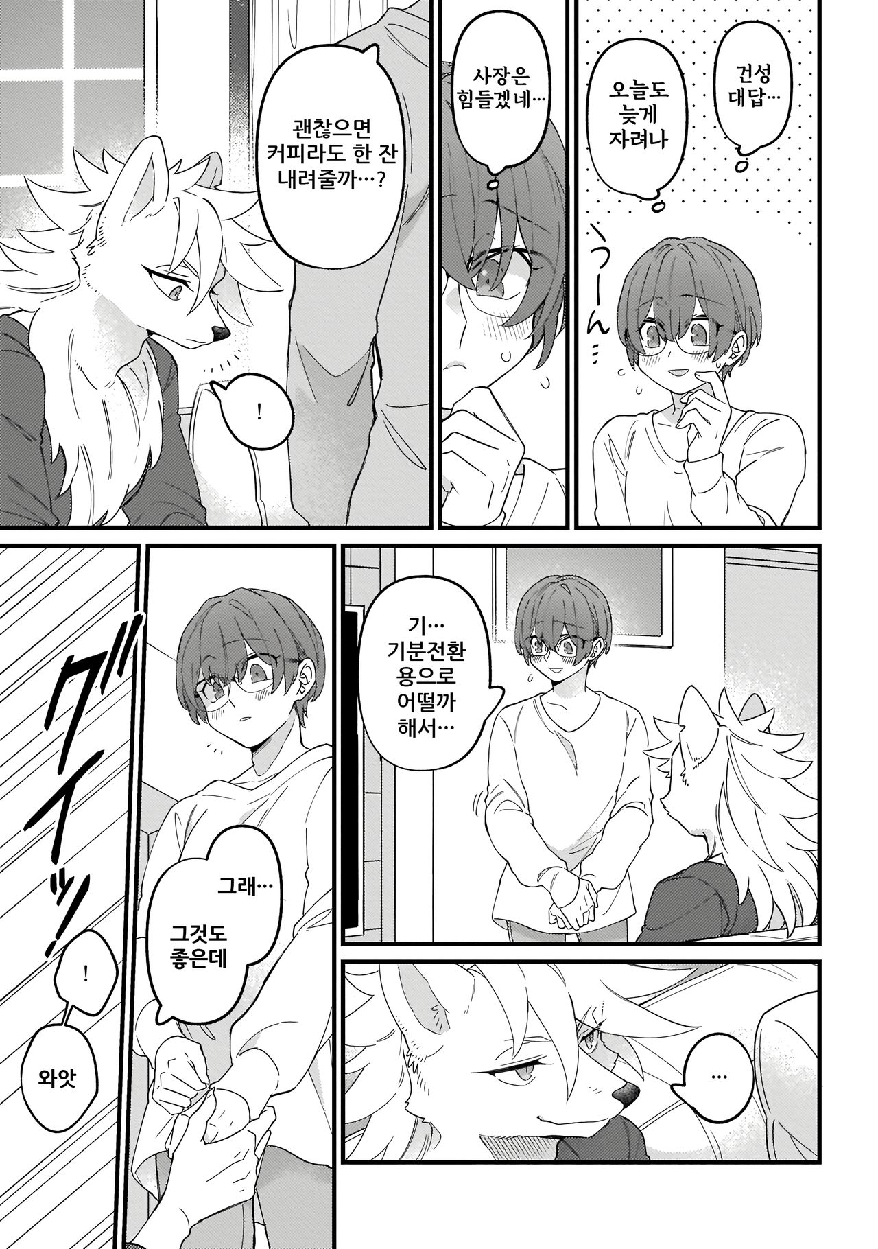 HighSpeKemo ~High Spec na Juujin ni Otosaremashita~ 2 | 하이스페케모 ~하이스펙 수인한테 함락당했습니다~ 2 page 12 full
