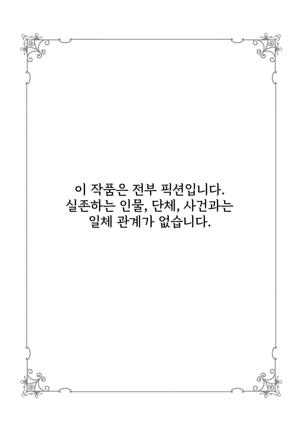 HighSpeKemo ~High Spec na Juujin ni Otosaremashita~ 2 | 하이스페케모 ~하이스펙 수인한테 함락당했습니다~ 2 page 3 full