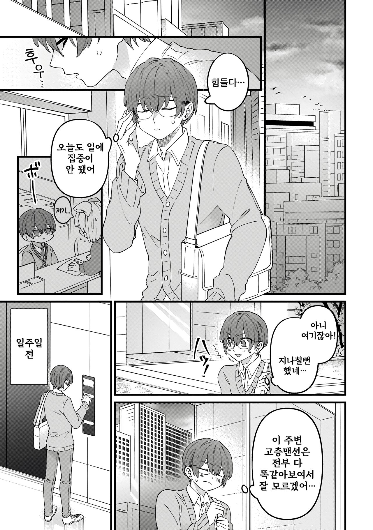 HighSpeKemo ~High Spec na Juujin ni Otosaremashita~ 2 | 하이스페케모 ~하이스펙 수인한테 함락당했습니다~ 2 page 4 full