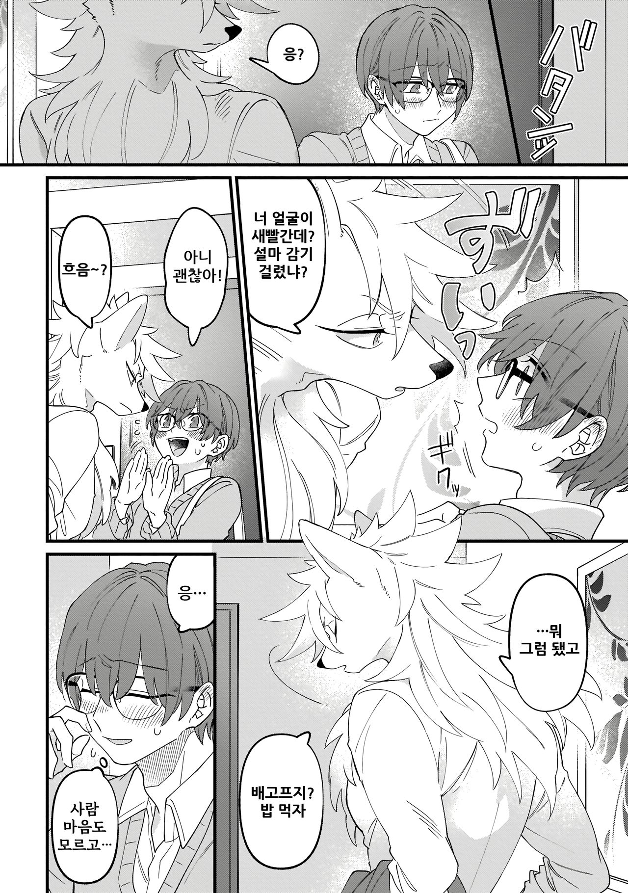 HighSpeKemo ~High Spec na Juujin ni Otosaremashita~ 2 | 하이스페케모 ~하이스펙 수인한테 함락당했습니다~ 2 page 7 full