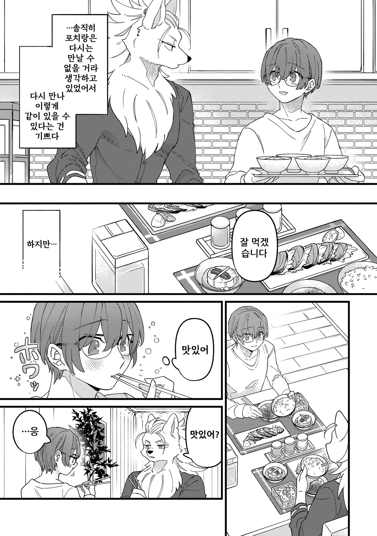HighSpeKemo ~High Spec na Juujin ni Otosaremashita~ 2 | 하이스페케모 ~하이스펙 수인한테 함락당했습니다~ 2 page 8 full