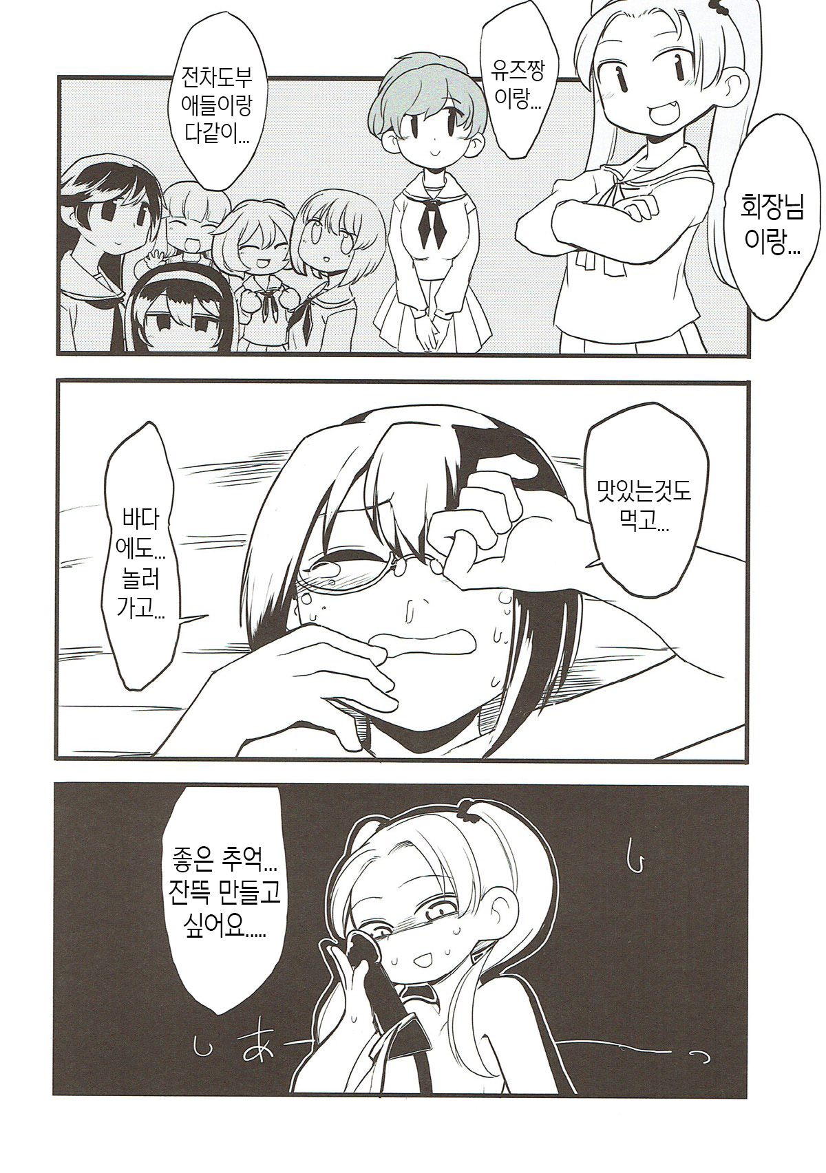 Kyou AnMomo wa Yuri Ecchi o Suru. | 오늘 안즈모모는 레즈섹스를 한다 page 11 full