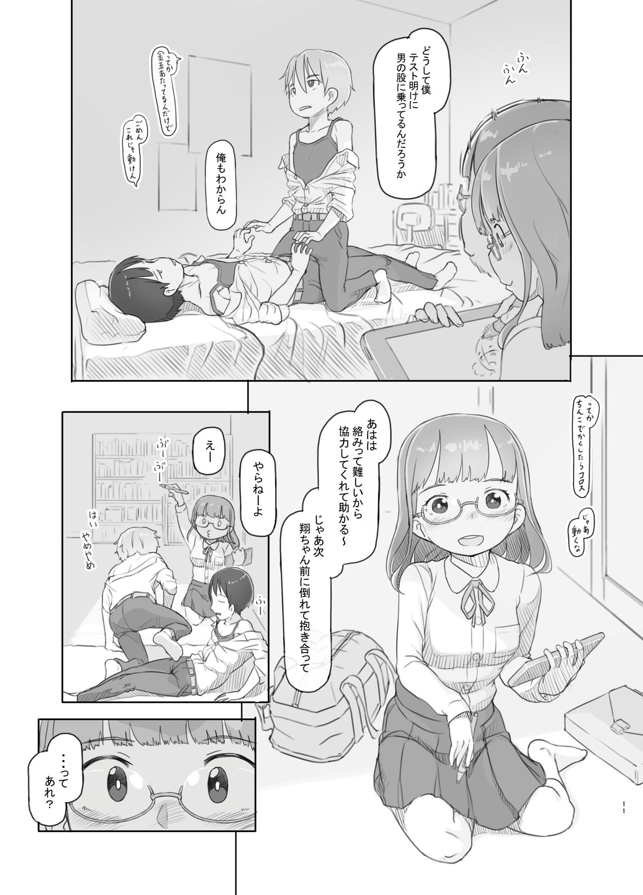 Itsumademo Anokoro no Mama de page 11 full
