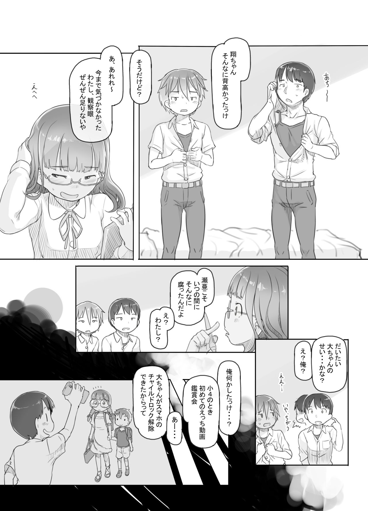 Itsumademo Anokoro no Mama de page 12 full