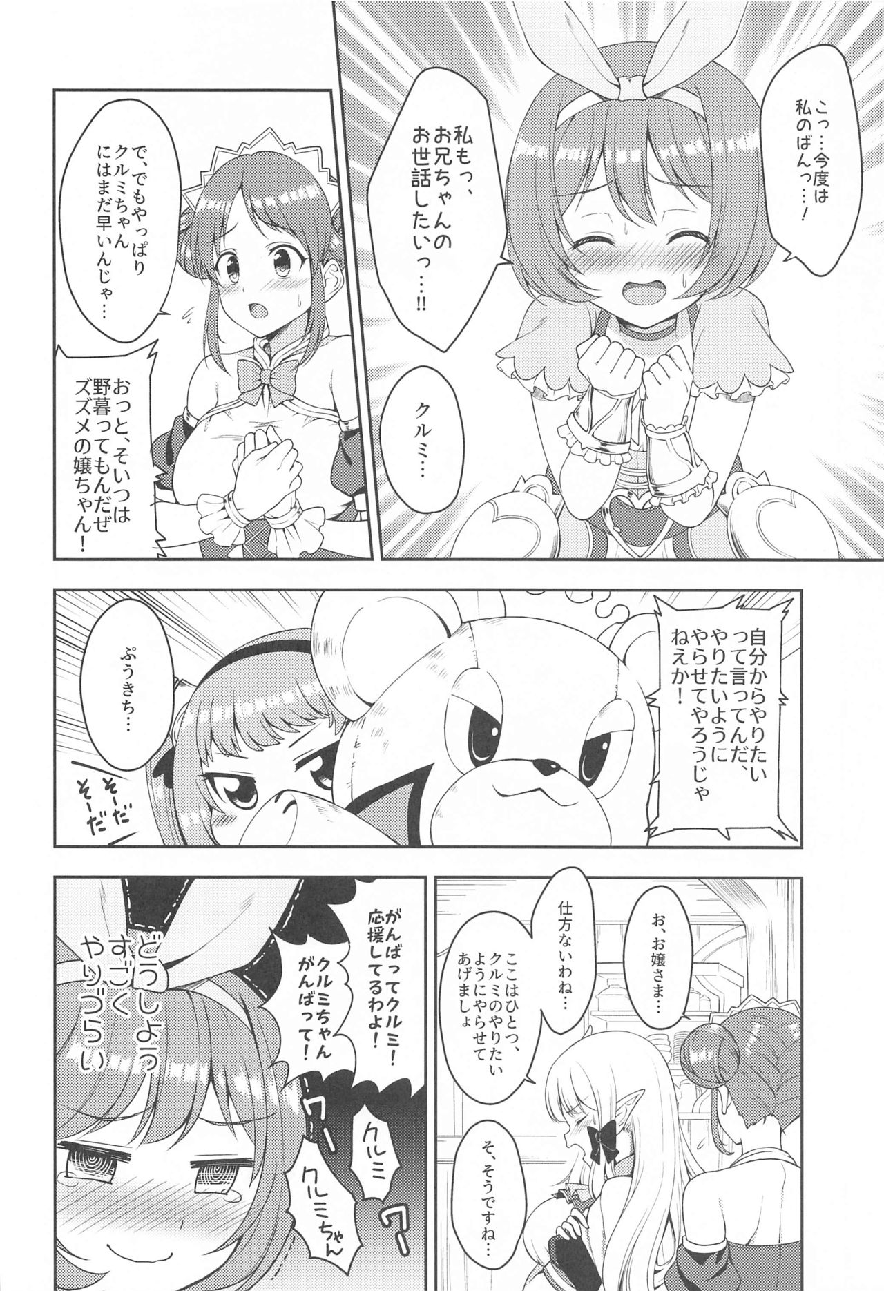 Aruji-sama, Nukinuki Itashimashou! 2 page 11 full