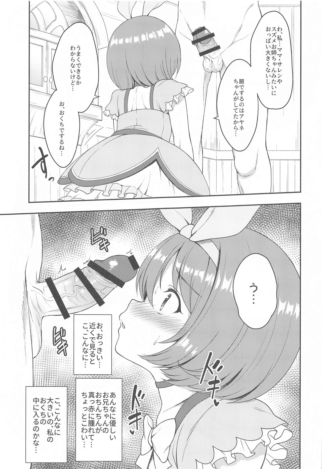 Aruji-sama, Nukinuki Itashimashou! 2 page 12 full