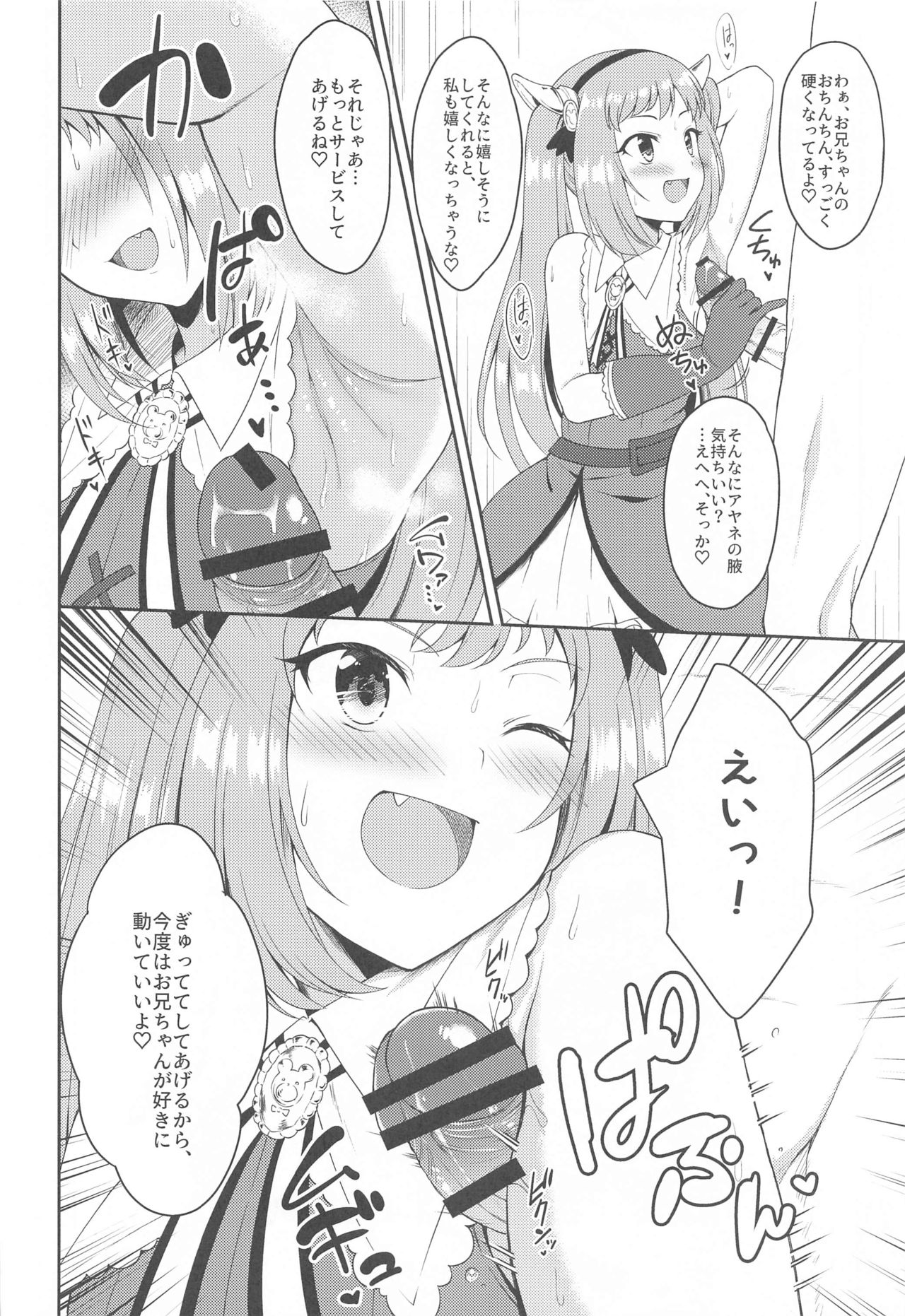 Aruji-sama, Nukinuki Itashimashou! 2 page 7 full