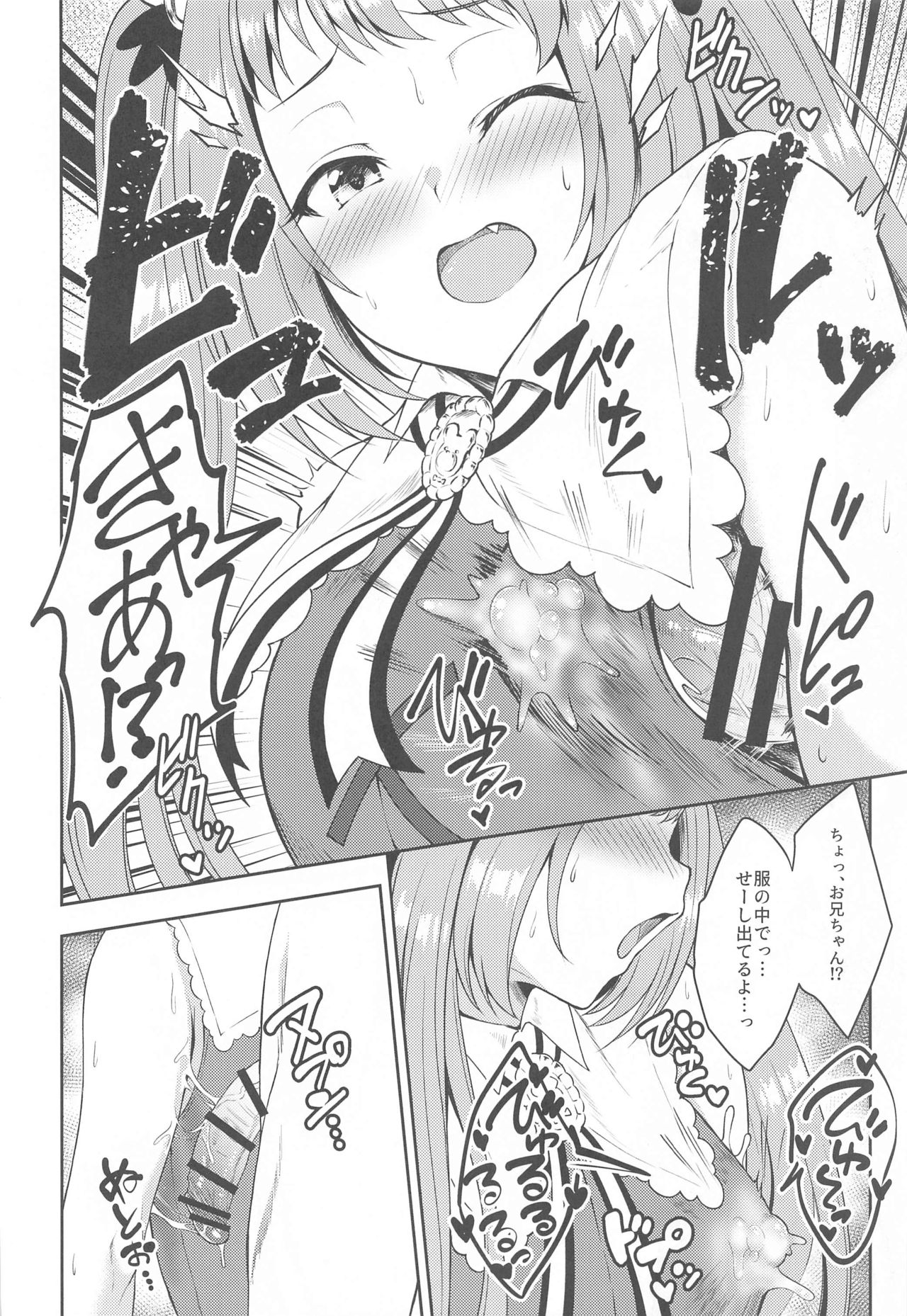 Aruji-sama, Nukinuki Itashimashou! 2 page 9 full