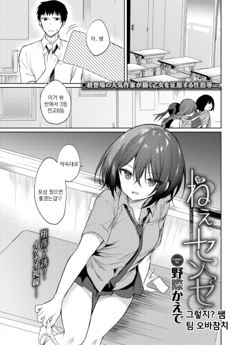 [Nogiwa Kaede] Nee, Sense (COMIC BAVEL 2021-01) [Korean] [팀 오바참치] [Digital] cover