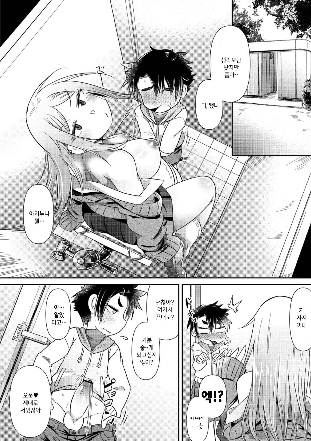 Takari ma gyaru ni kiwotsukero! | 뜯어먹는 불량 갸루를 조심해! page 11 full