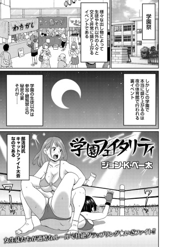 [John K. Pe-ta] Gakuen Fatality (COMIC Masyo 2021-01) [Digital] cover