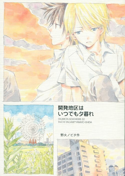 Kaihatsu Chiku Wa Itsudemo Yuugure page 1 full