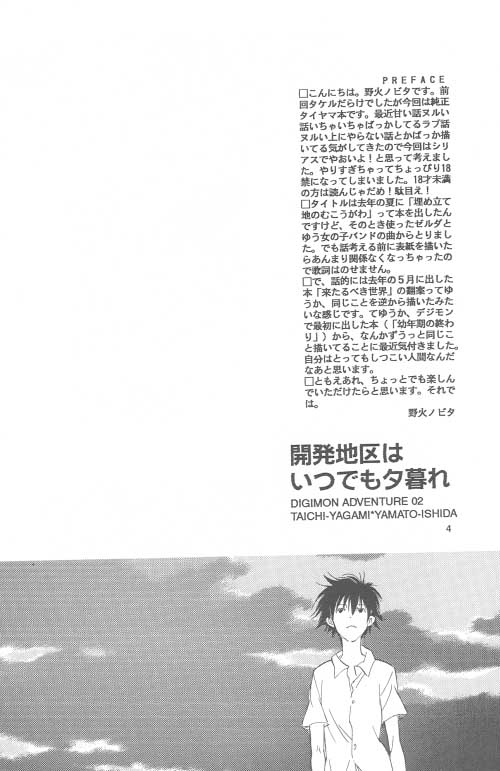 Kaihatsu Chiku Wa Itsudemo Yuugure page 3 full