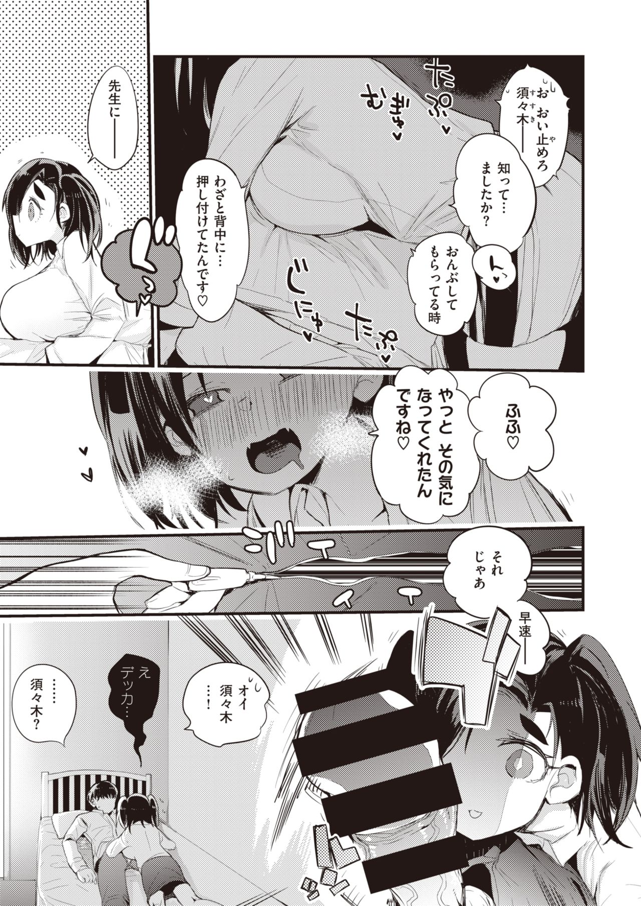 WEEKLY Kairakuten Vol.66 page 12 full