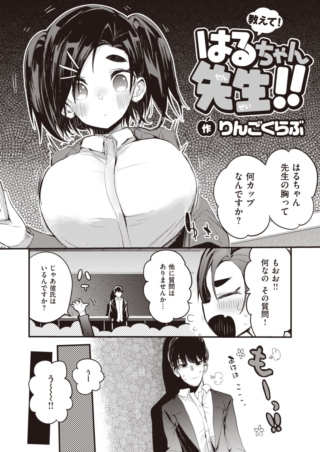 WEEKLY Kairakuten Vol.66 page 3 full