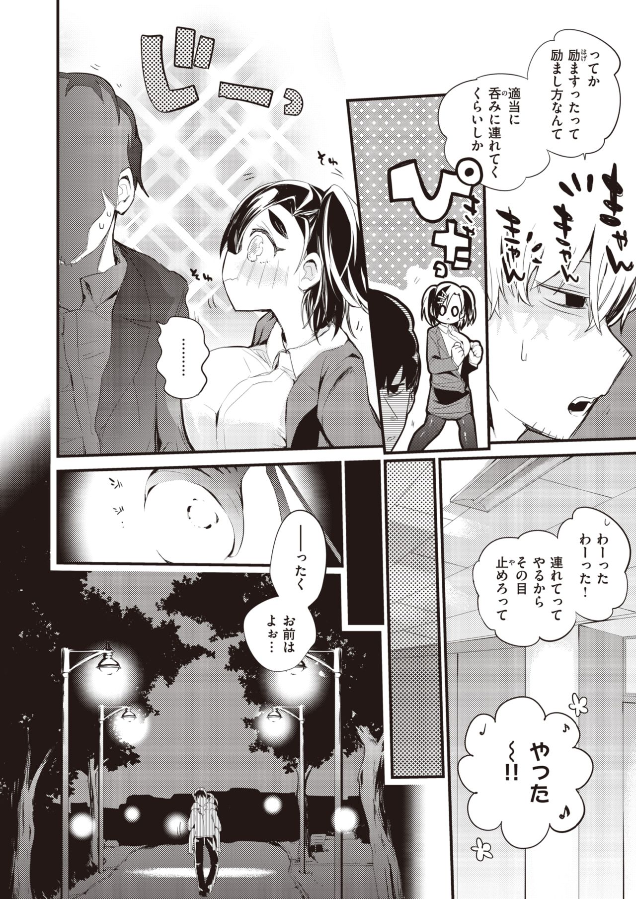 WEEKLY Kairakuten Vol.66 page 5 full