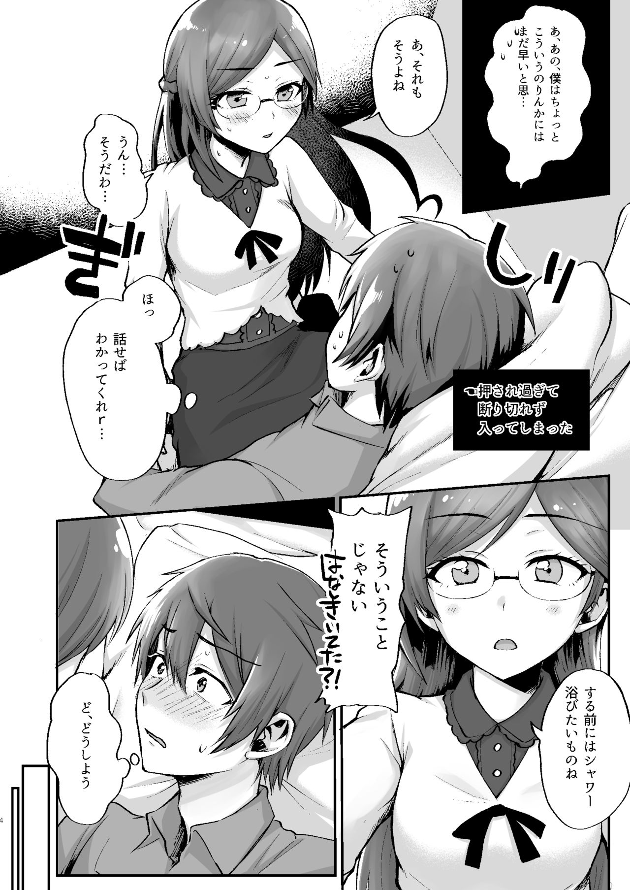 Onii-chan to Naisho no Oshiri Lesson page 5 full