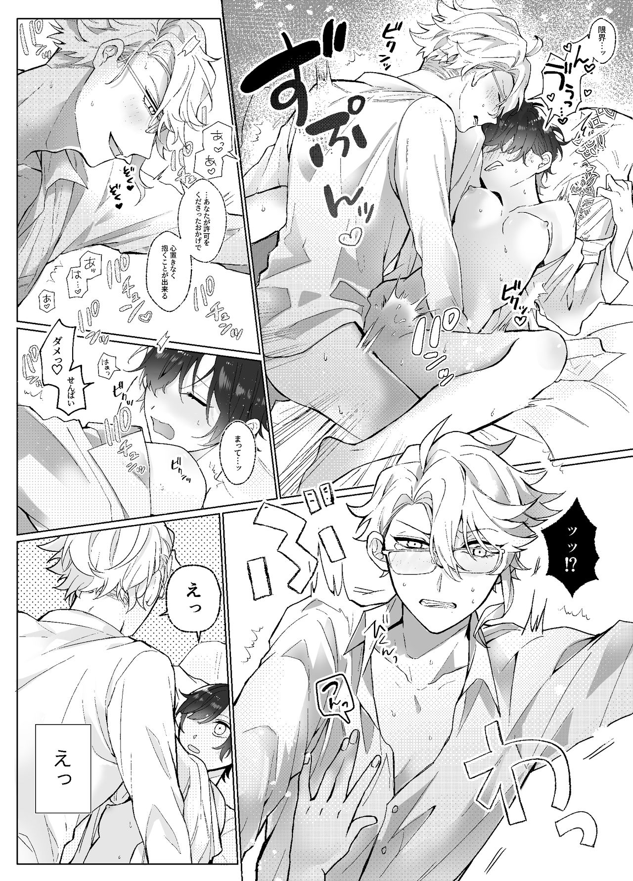 Kantoku-sei-san Ikusei Keikaku page 12 full