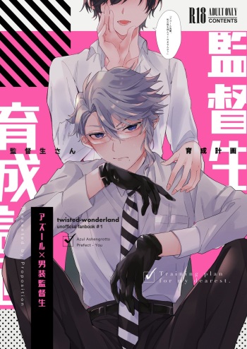 [Meidai (Nandeyo)] Kantoku-sei-san Ikusei Keikaku [Sample] cover