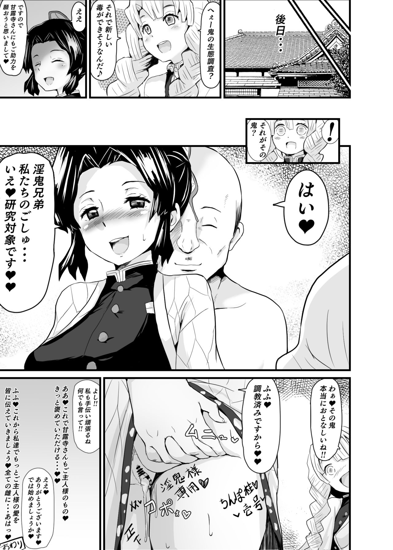 Kimetsu Kanraku Chouyashiki page 7 full