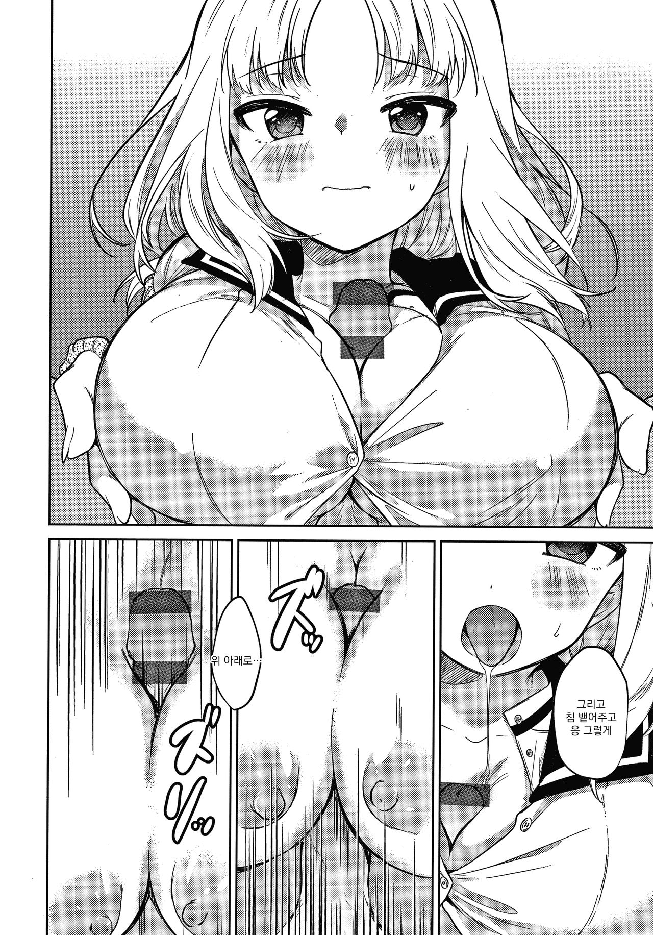 Otouto Senyou | 동생 전용 page 12 full