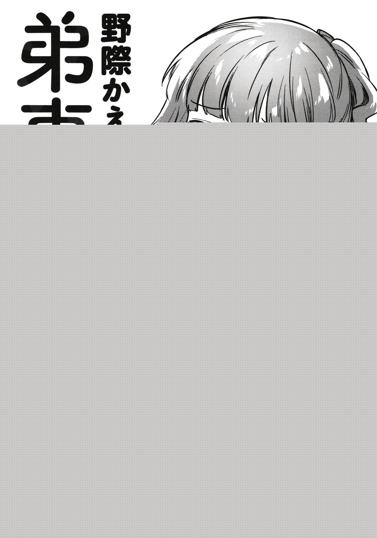 Otouto Senyou | 동생 전용 page 3 full