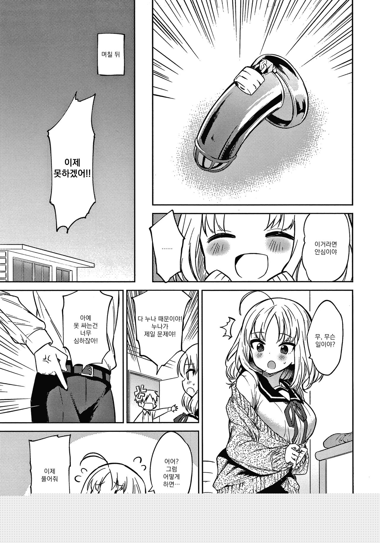 Otouto Senyou | 동생 전용 page 7 full