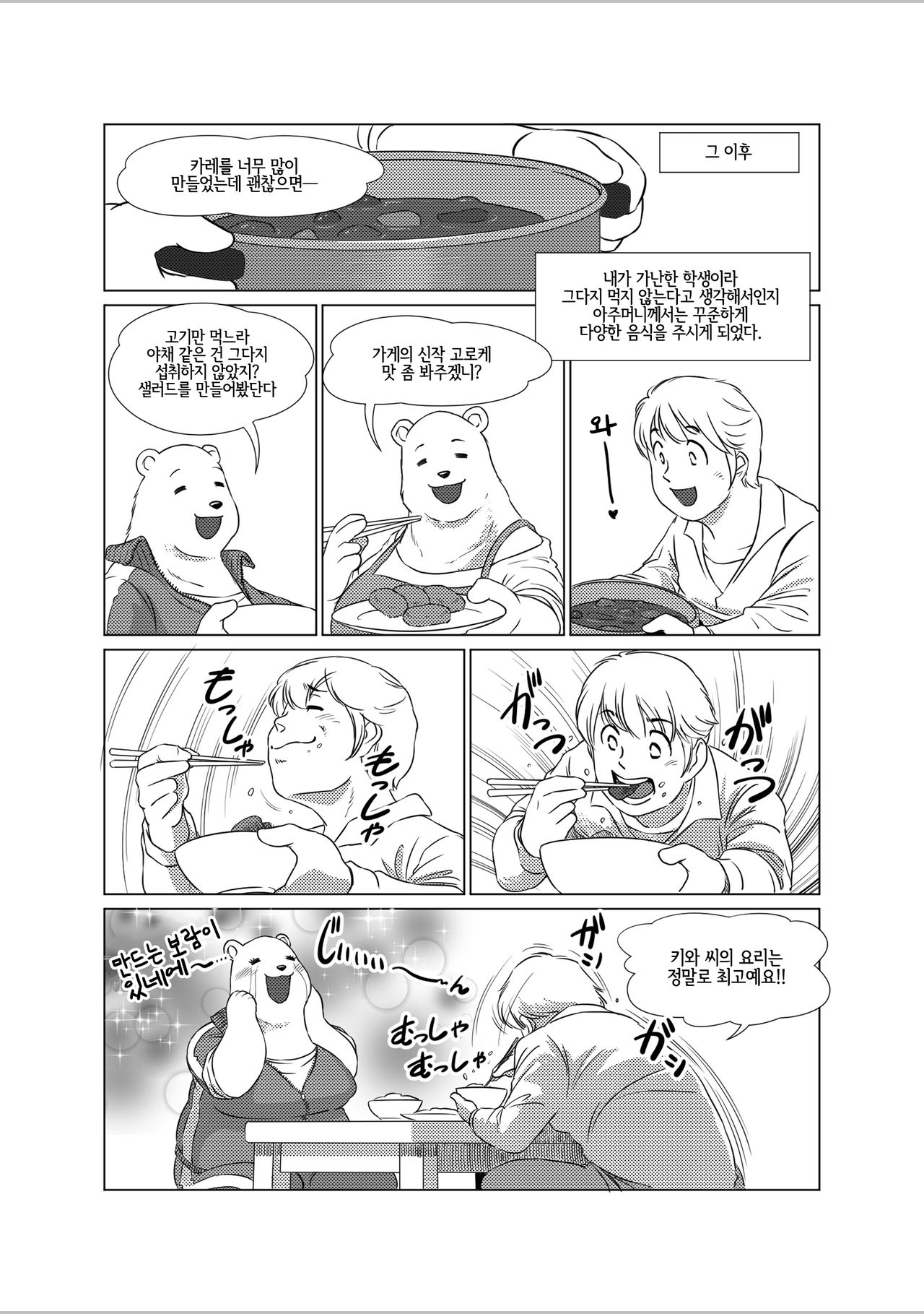 Atsumure Doubutsu no Sakari | 두툼후끈 동물의 발정기 page 12 full