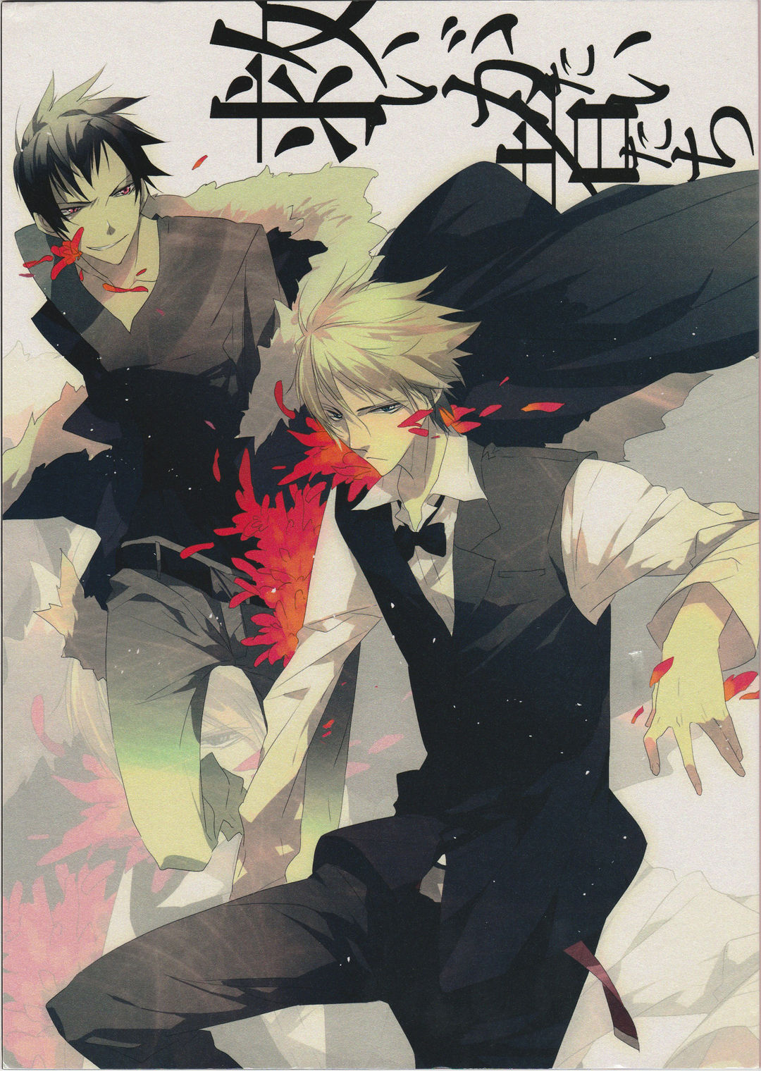 Sukui Gataisha-tachi page 1 full