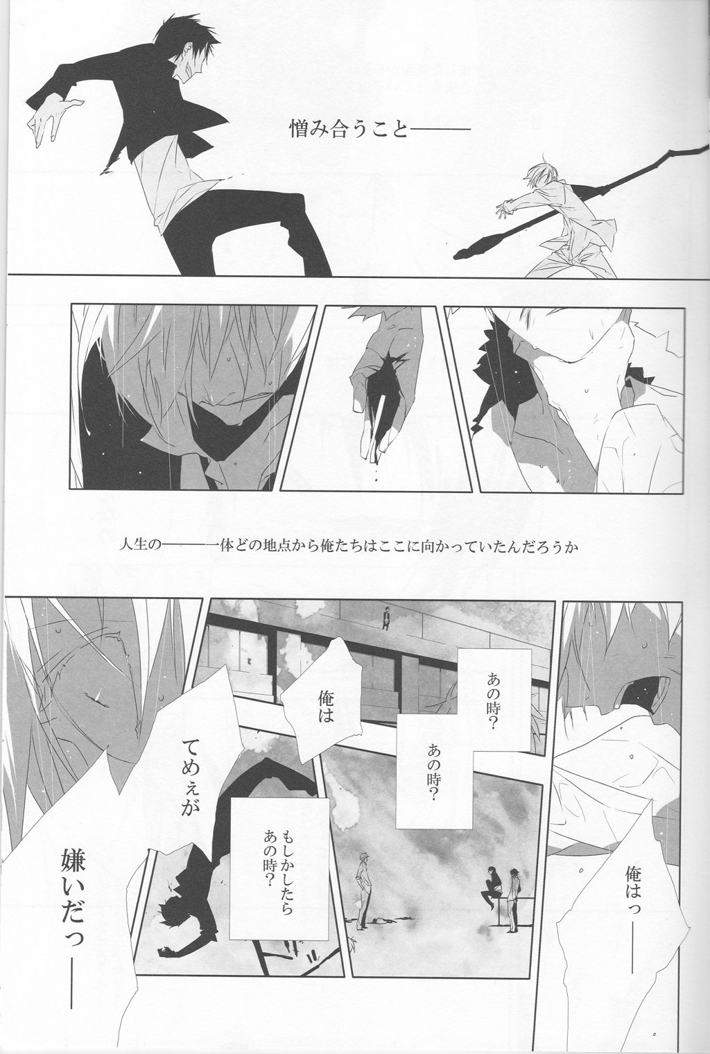 Sukui Gataisha-tachi page 11 full