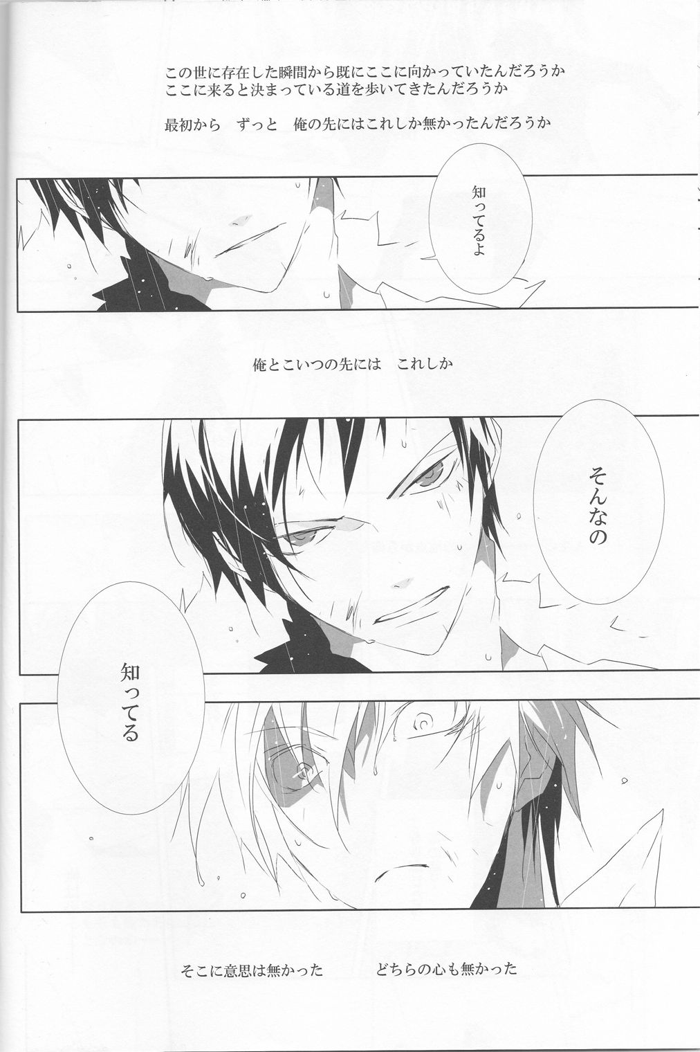 Sukui Gataisha-tachi page 12 full