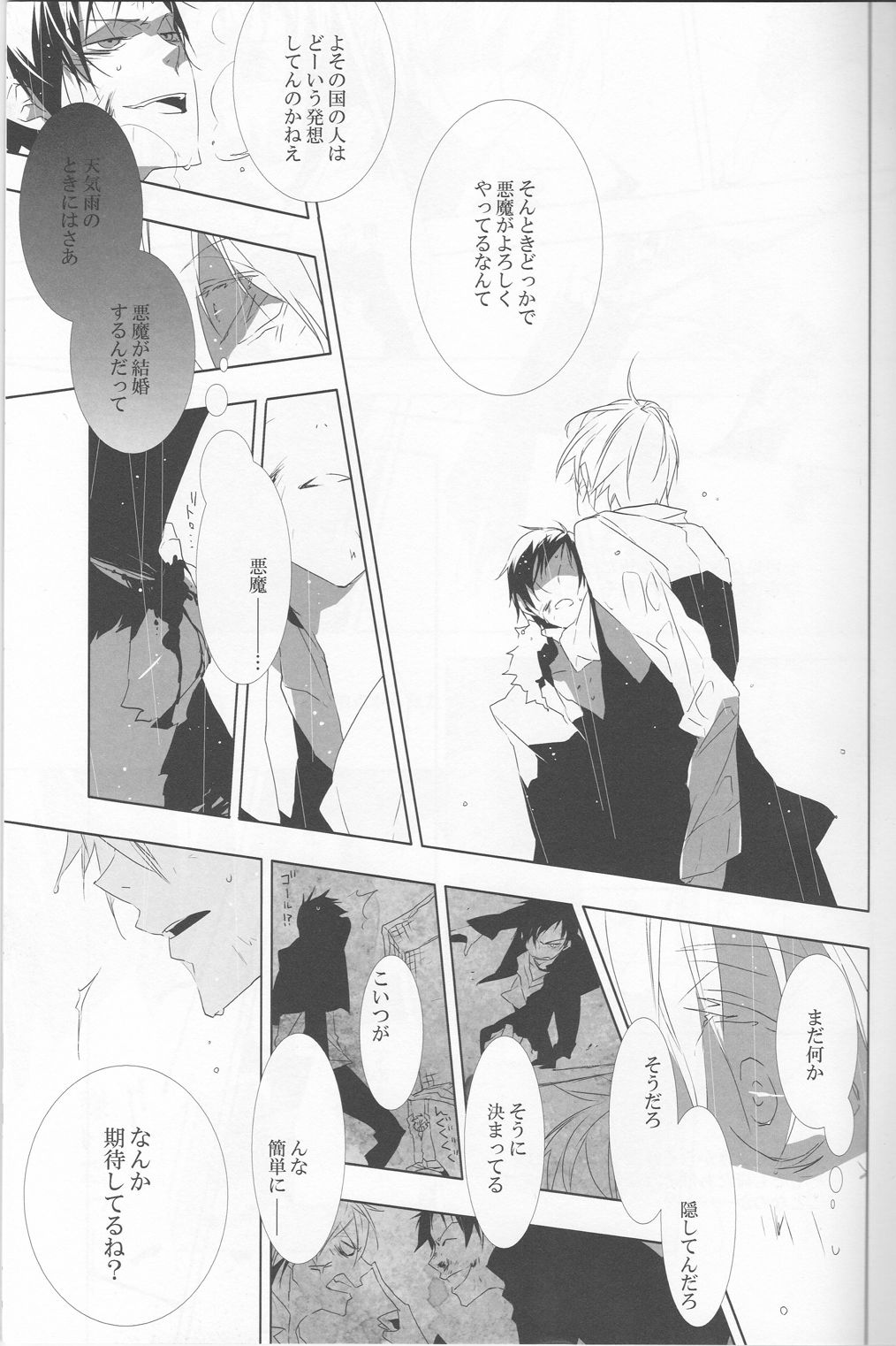 Sukui Gataisha-tachi page 9 full