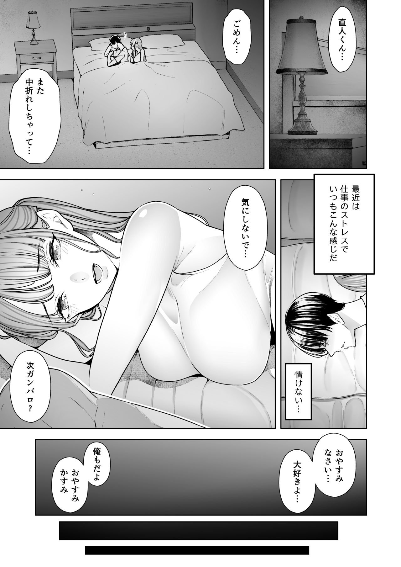 Boku wa Tsuma ga Netorare Nando mo Ikasareru Sugata o Mitsuzuketa. page 4 full