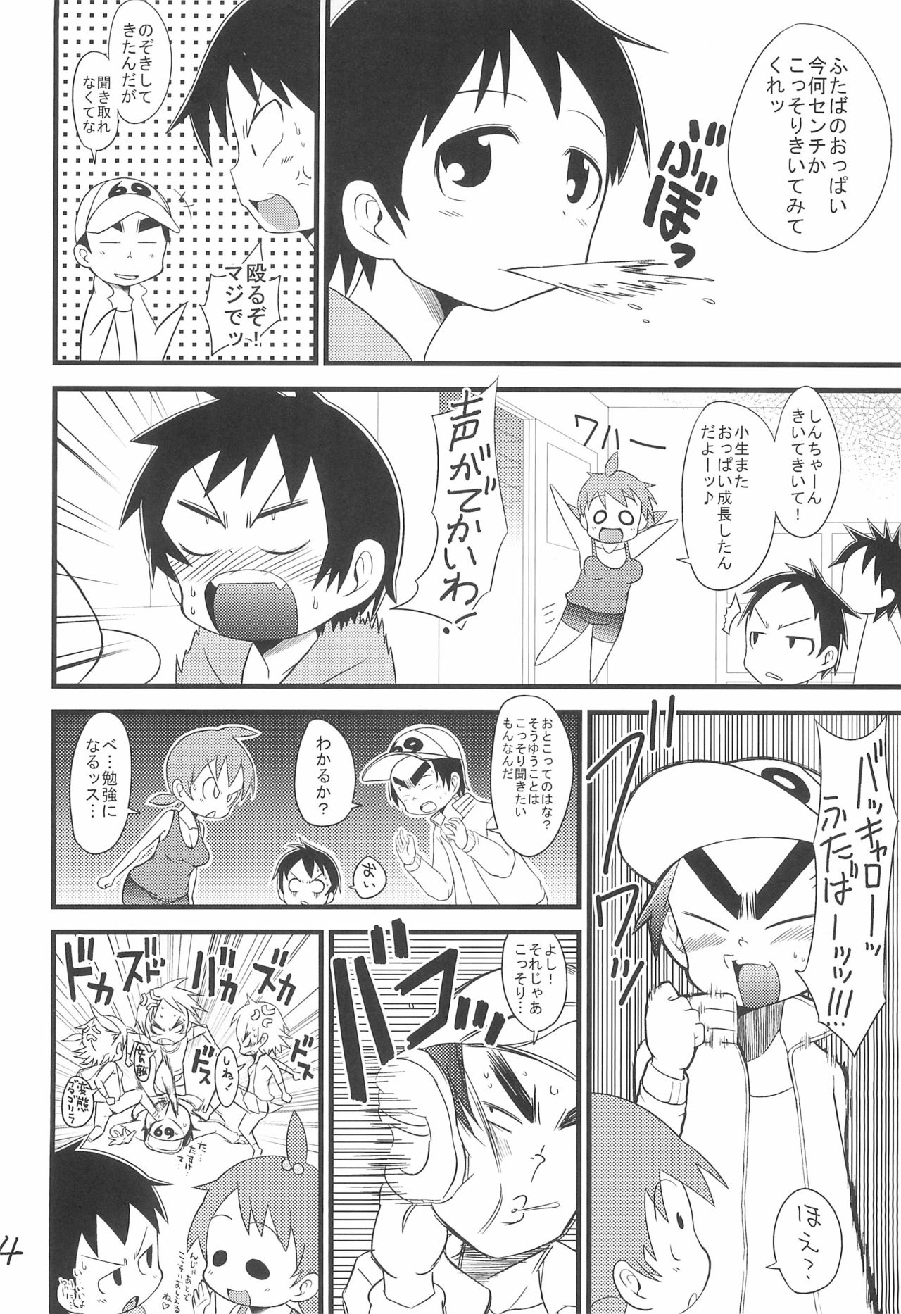 Futaba no Oppai! page 4 full