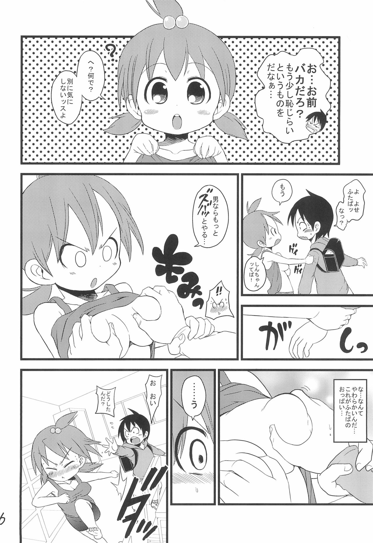 Futaba no Oppai! page 6 full