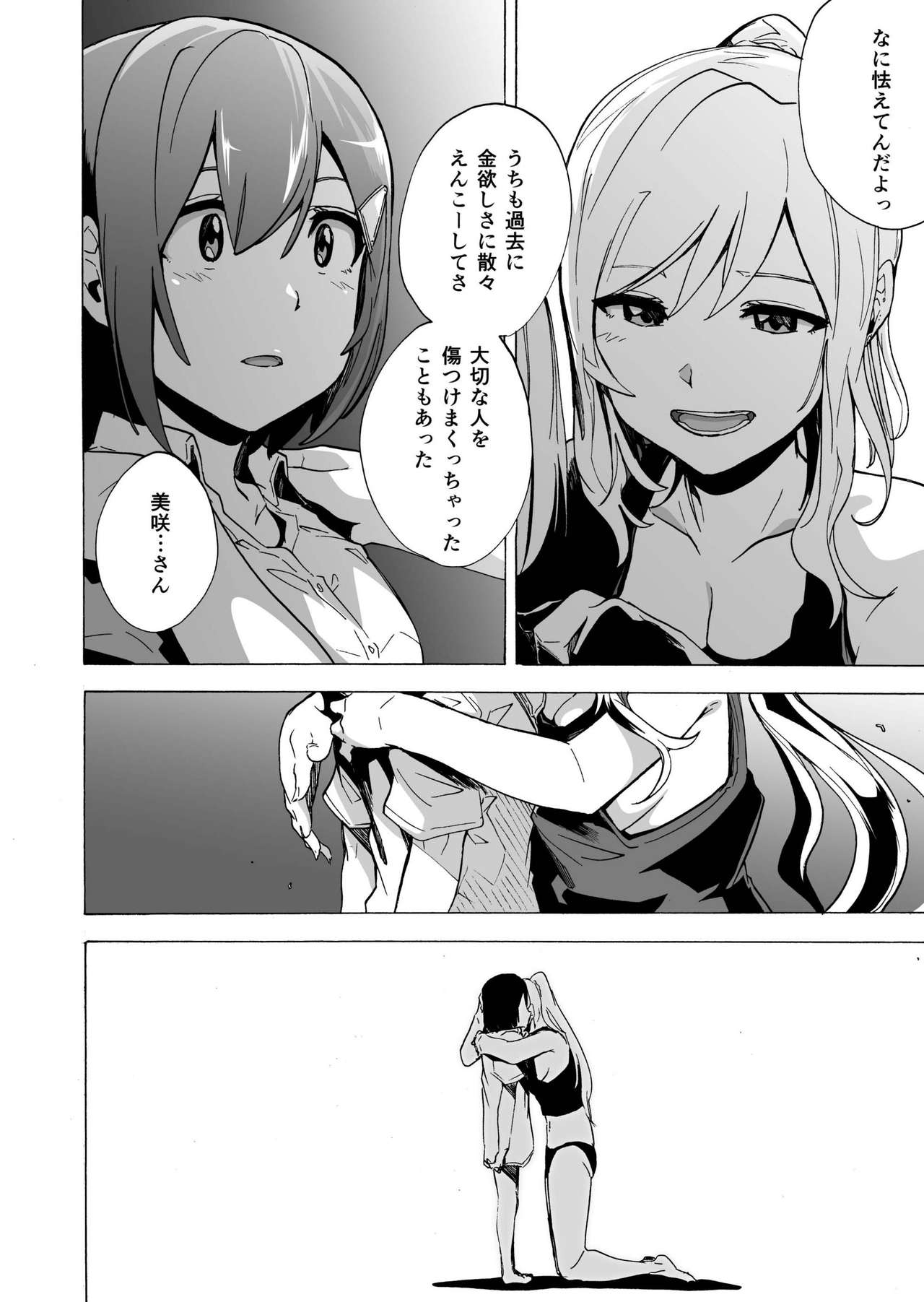 GAME OF BITCHES4 page 6 full