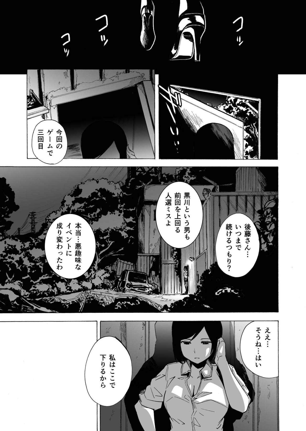 GAME OF BITCHES4 page 9 full