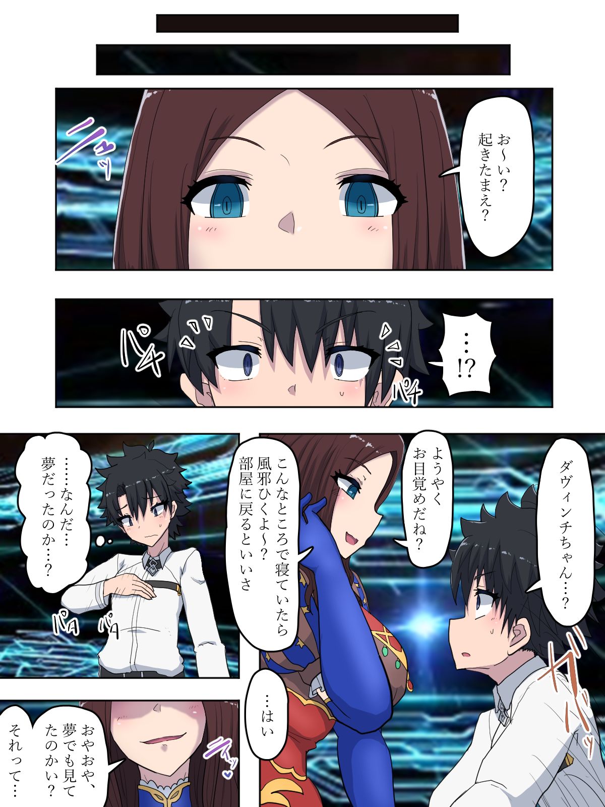 カルデア憑依事変 page 11 full