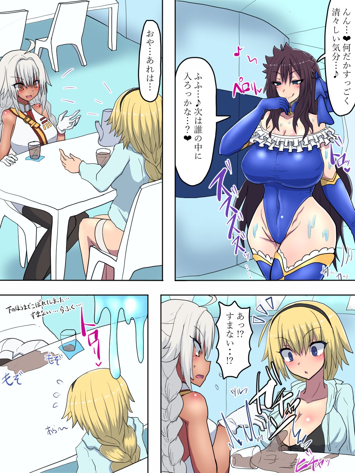 カルデア憑依事変 page 6 full