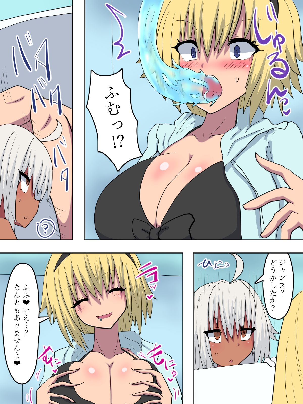 カルデア憑依事変 page 7 full