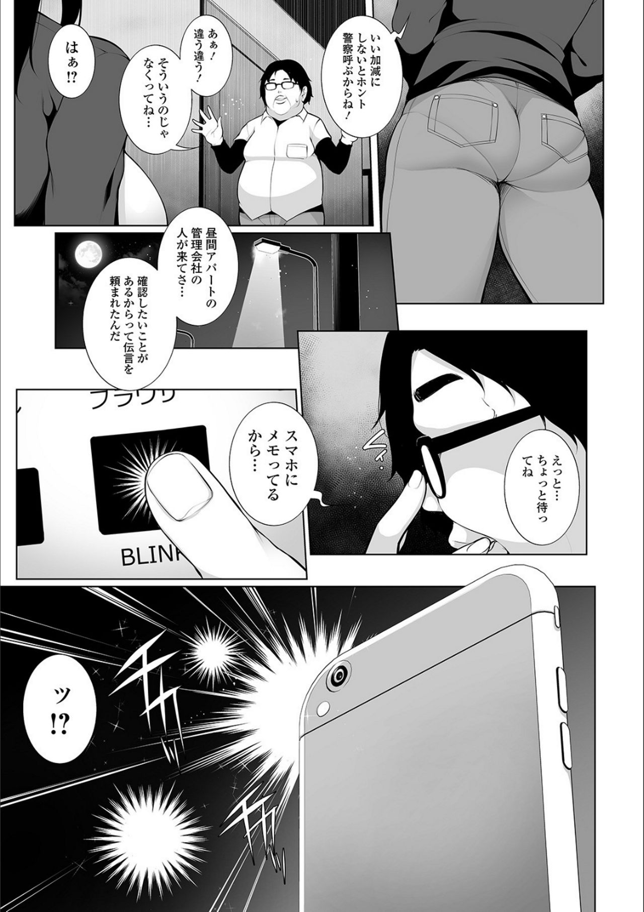 HYPNO BLINK Ver.1.0 page 11 full