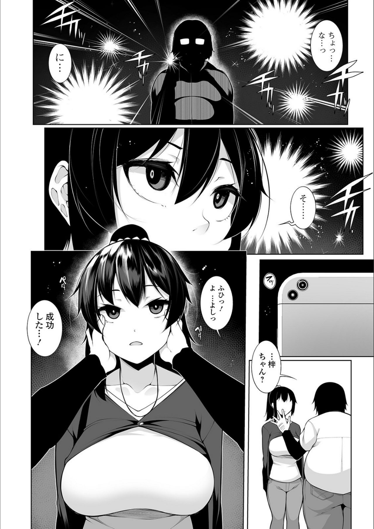 HYPNO BLINK Ver.1.0 page 12 full