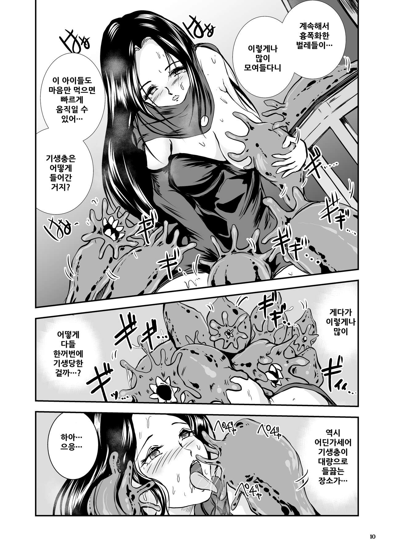 Oonamekuji to Kurokami no Mahoutsukai - Parasitized Giant Slugs V.S. Sorceress of the Black Hair as Aura page 11 full