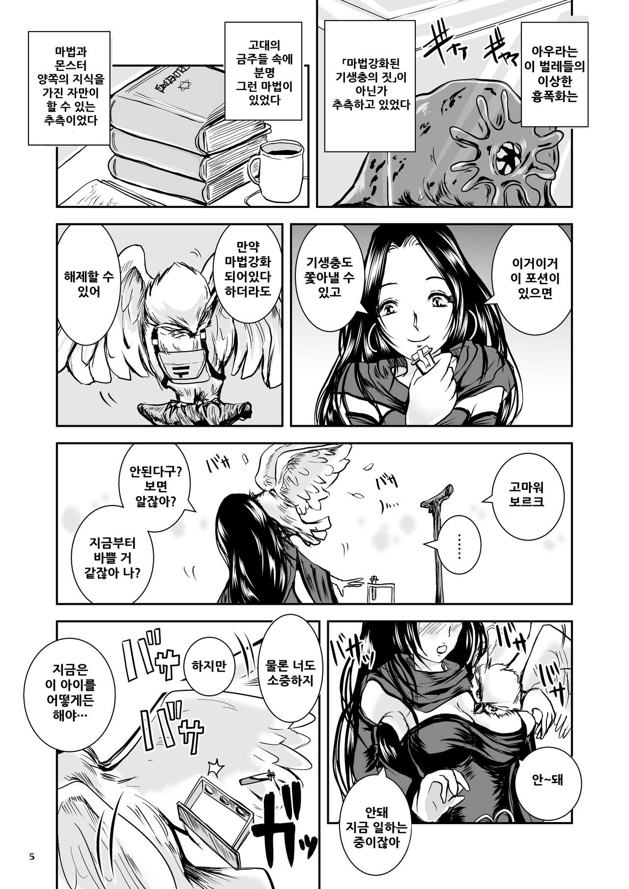 Oonamekuji to Kurokami no Mahoutsukai - Parasitized Giant Slugs V.S. Sorceress of the Black Hair as Aura page 6 full