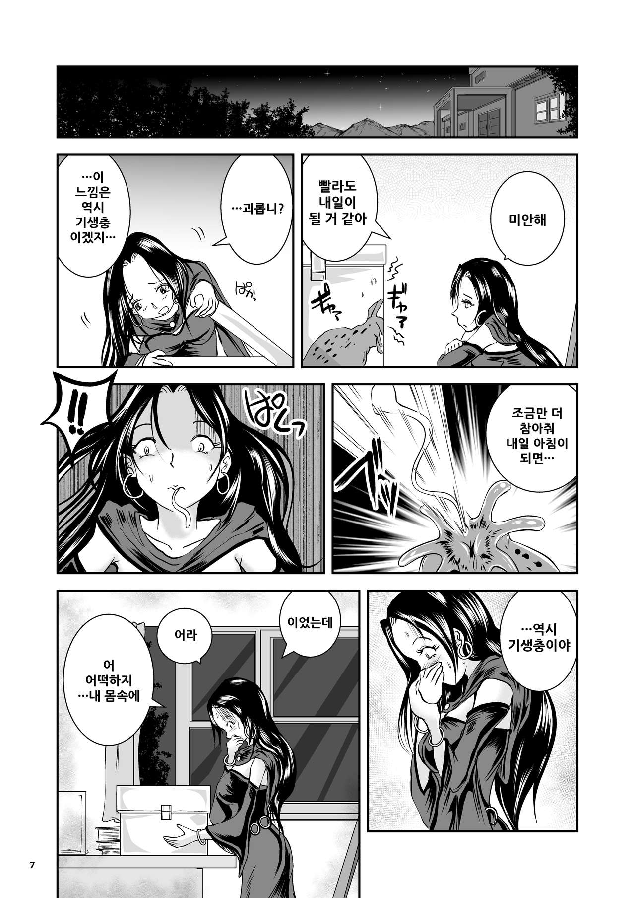 Oonamekuji to Kurokami no Mahoutsukai - Parasitized Giant Slugs V.S. Sorceress of the Black Hair as Aura page 8 full