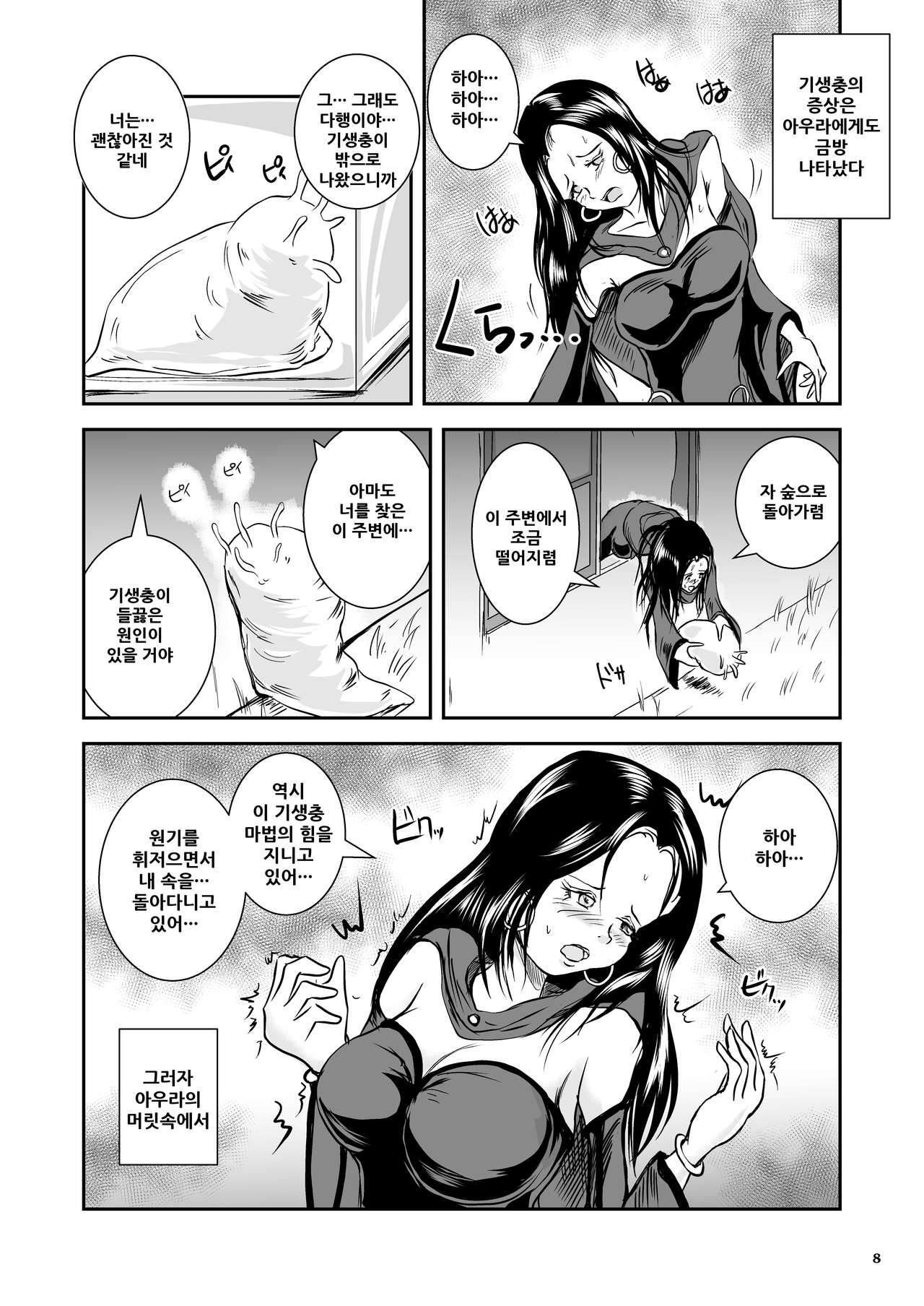 Oonamekuji to Kurokami no Mahoutsukai - Parasitized Giant Slugs V.S. Sorceress of the Black Hair as Aura page 9 full